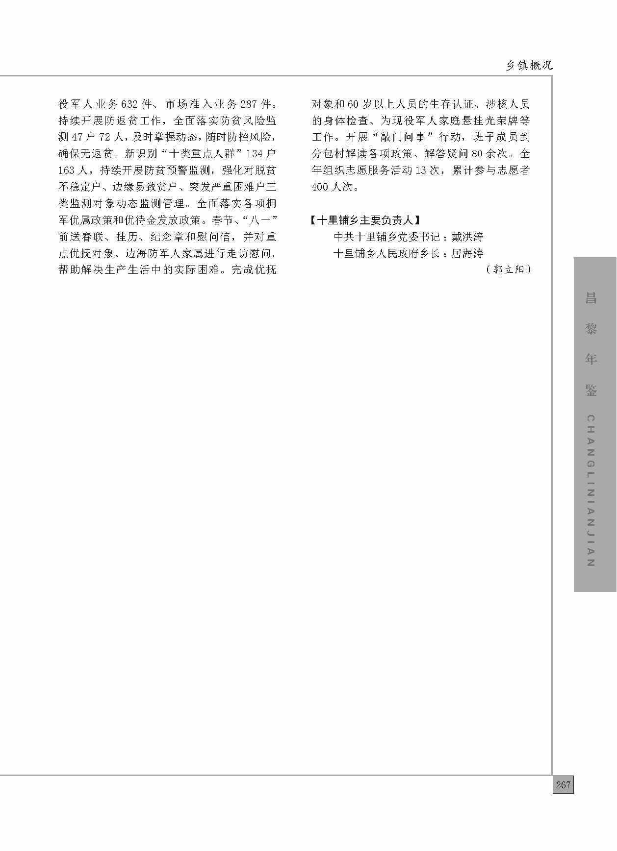 昌黎年鉴2024终稿印刷10-10_页面_315.jpg