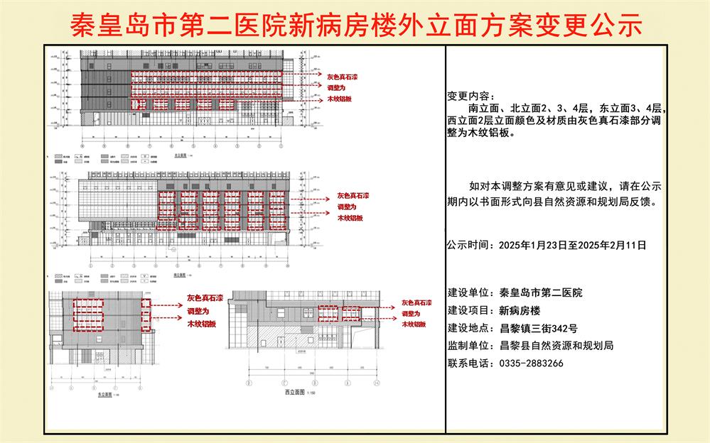 秦皇岛市第二院新病房楼外立面方案调整变更公示.jpg