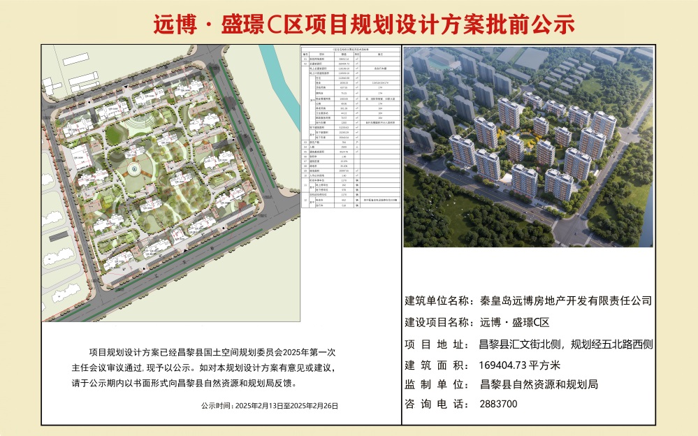 远博·盛璟C区项目规划设计方案批前公示.jpg