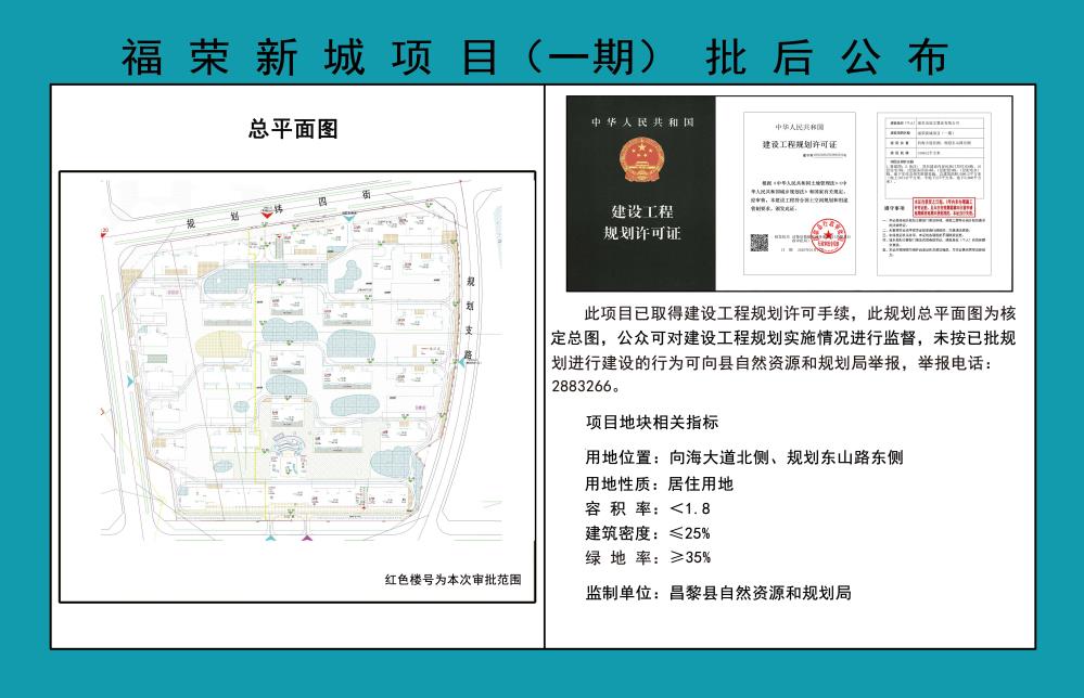 福荣新城项目（一期）批后公布.jpg