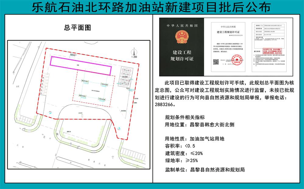 乐航加油站批后公布.jpg