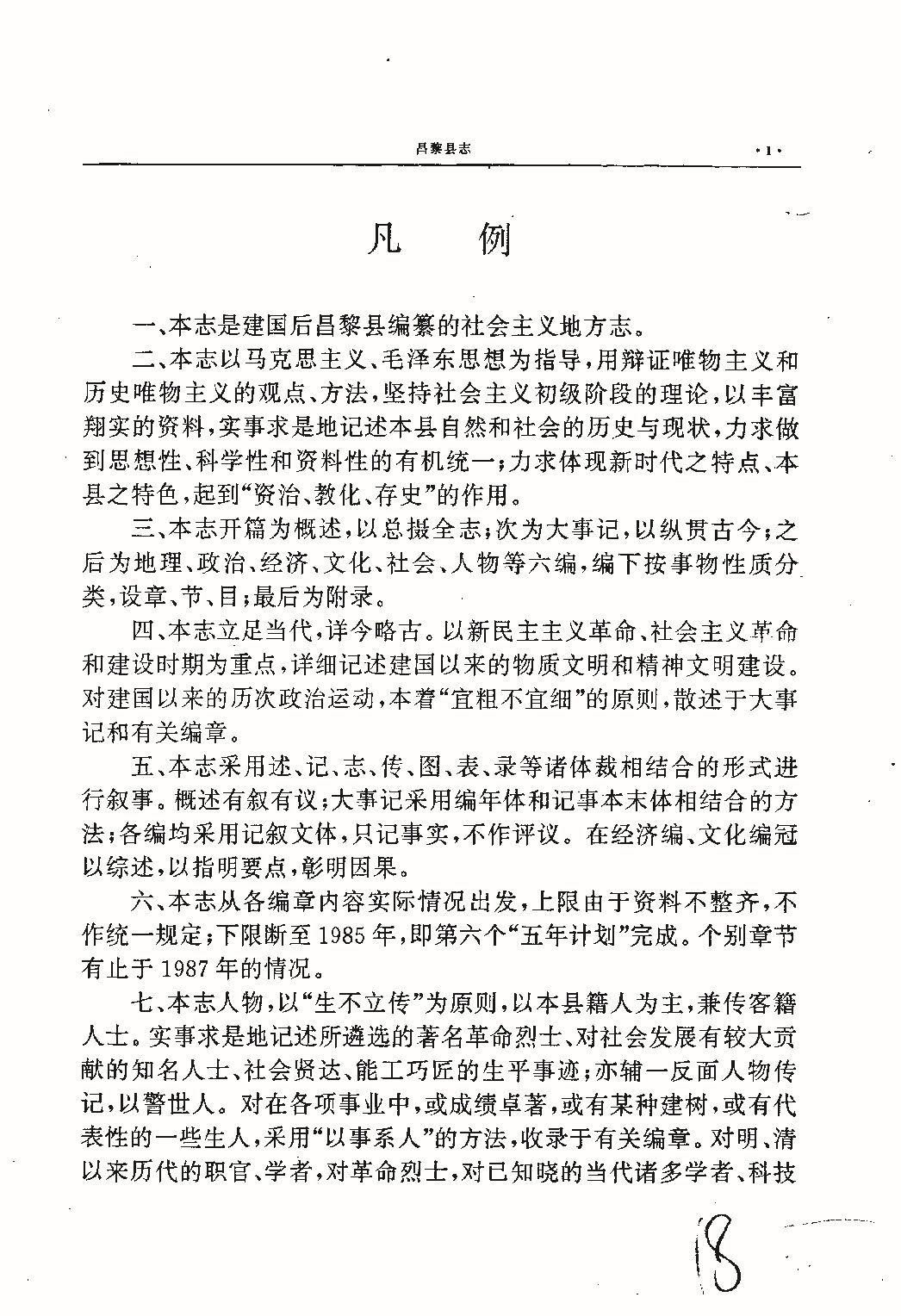 昌黎县志（远古—1985）_页面_033.jpg