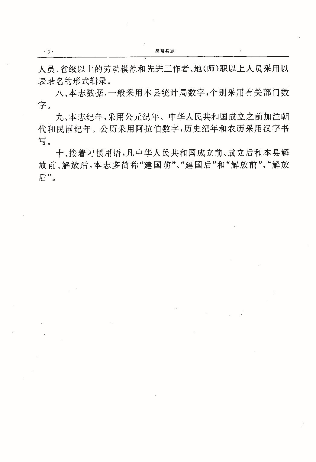 昌黎县志（远古—1985）_页面_034.jpg