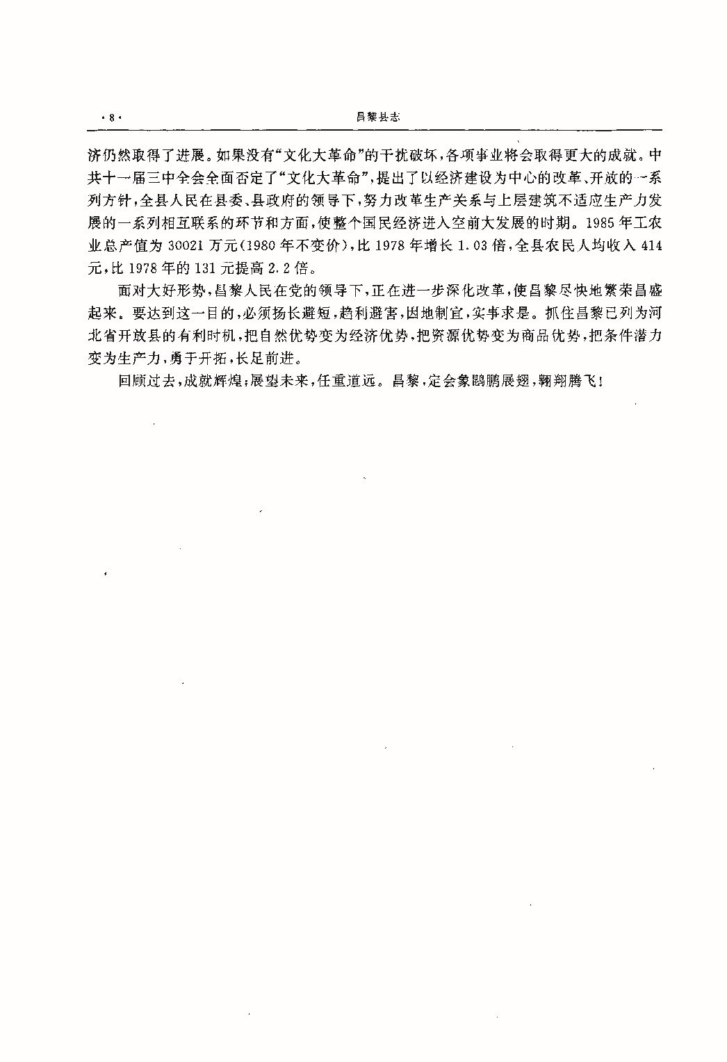 昌黎县志（远古—1985）_页面_044.jpg