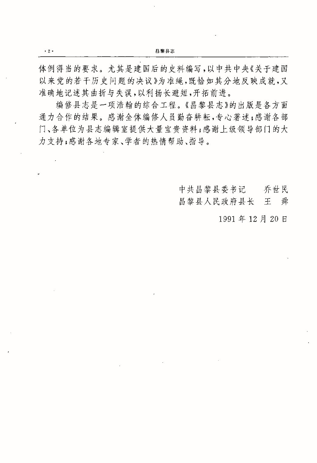 昌黎县志（远古—1985）_页面_036.jpg