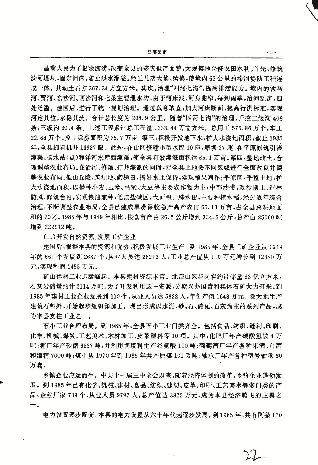 昌黎县志（远古—1985）_页面_041.jpg