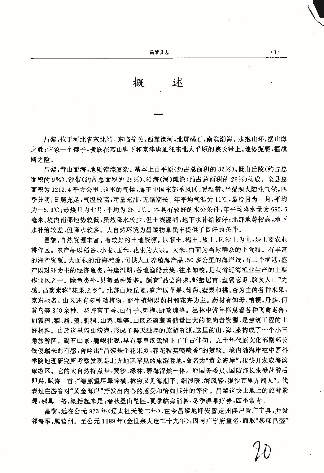 昌黎县志（远古—1985）_页面_037.jpg