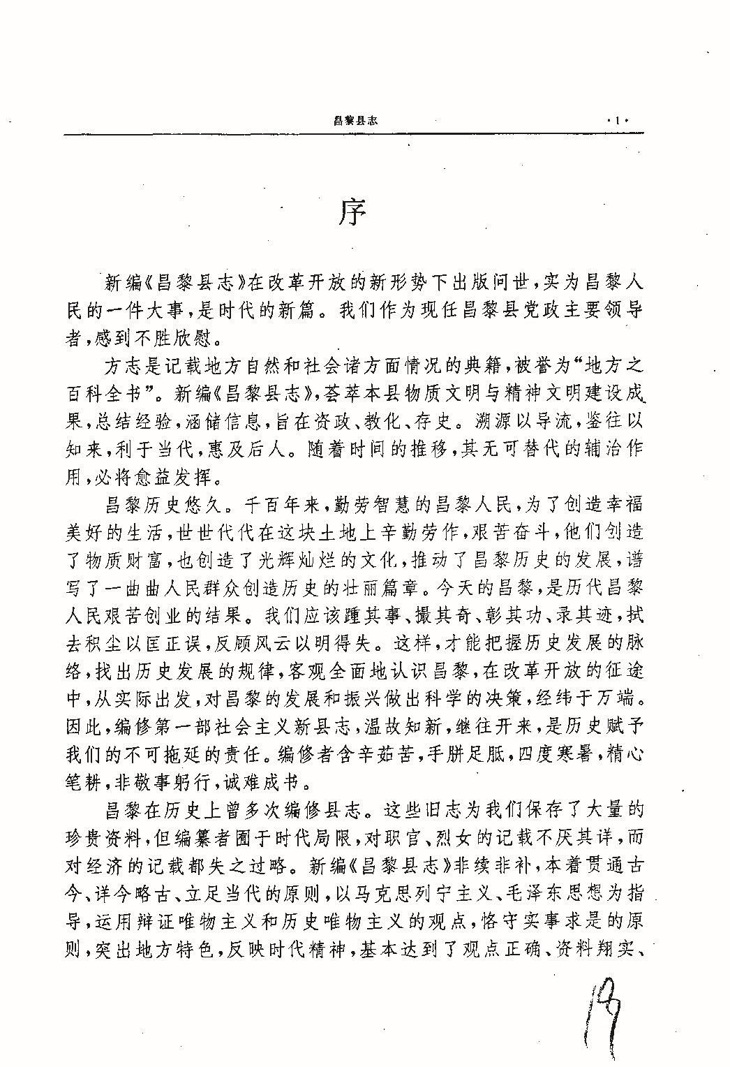昌黎县志（远古—1985）_页面_035.jpg
