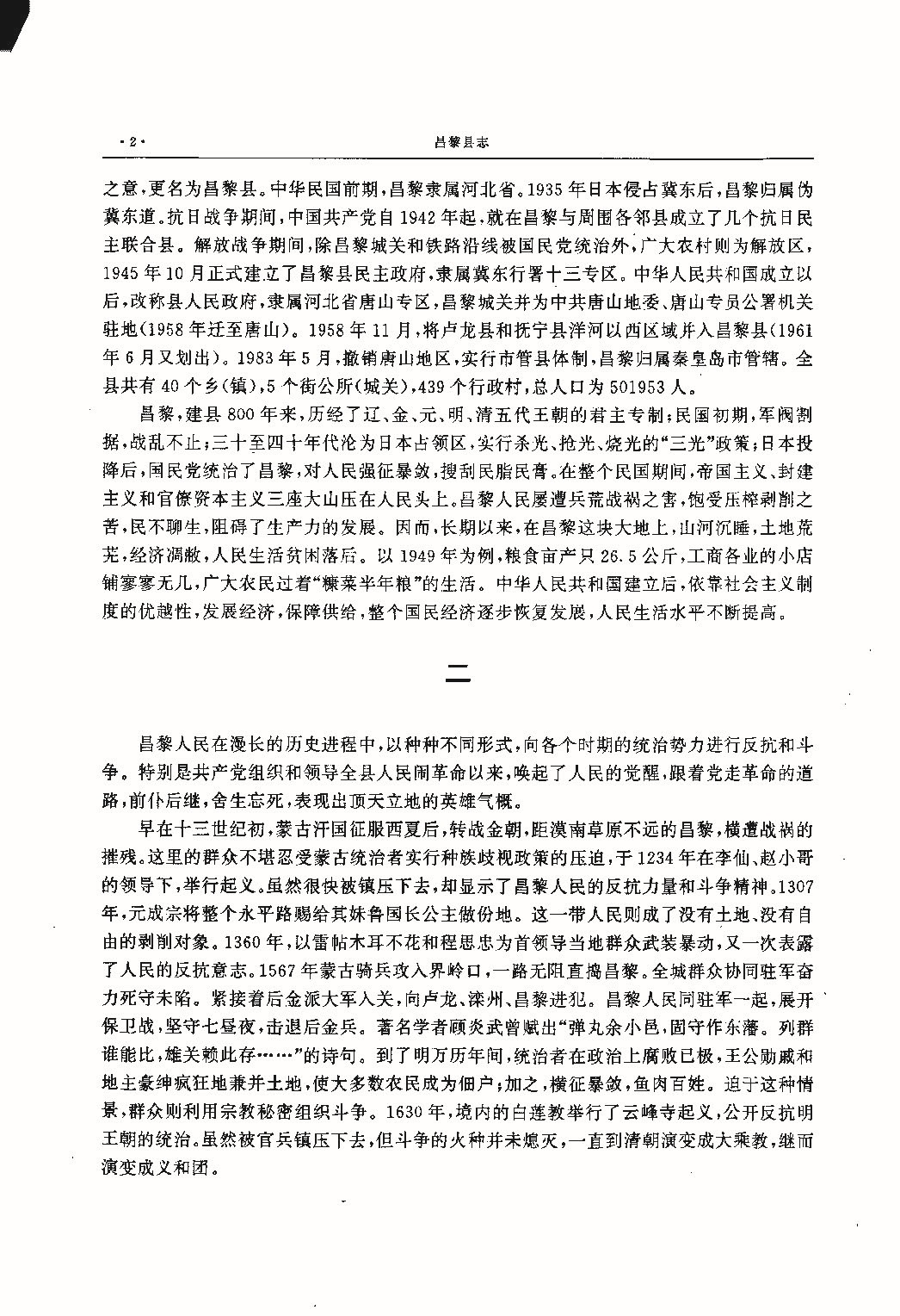 昌黎县志（远古—1985）_页面_038.jpg