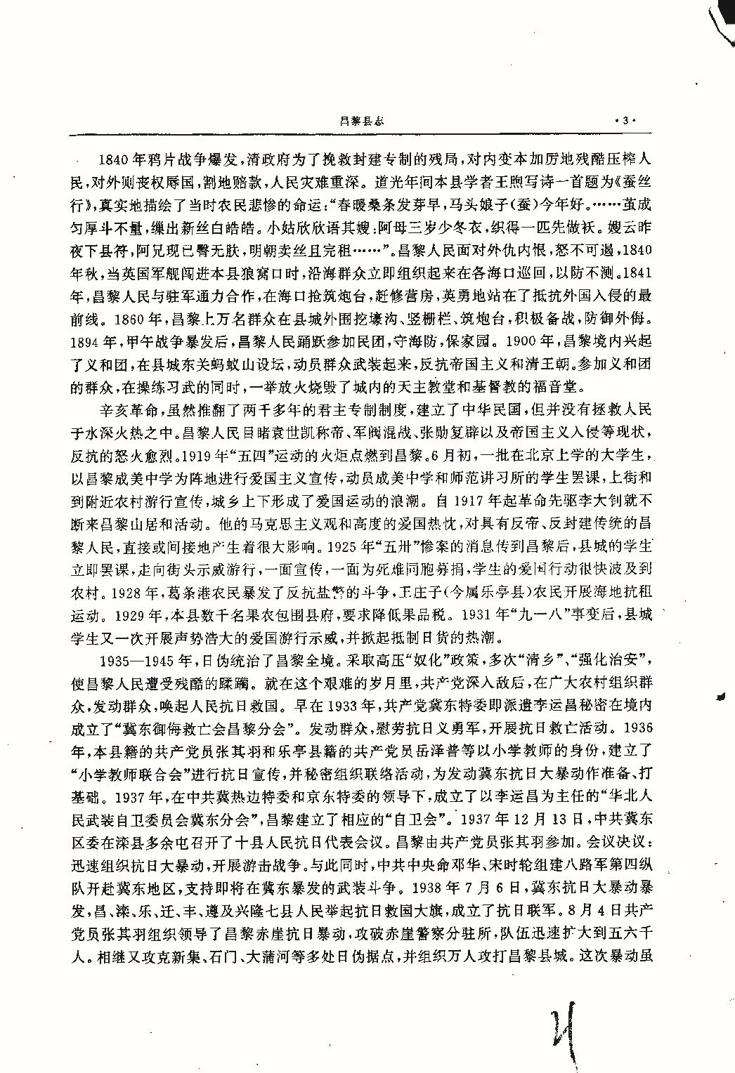 昌黎县志（远古—1985）_页面_039.jpg