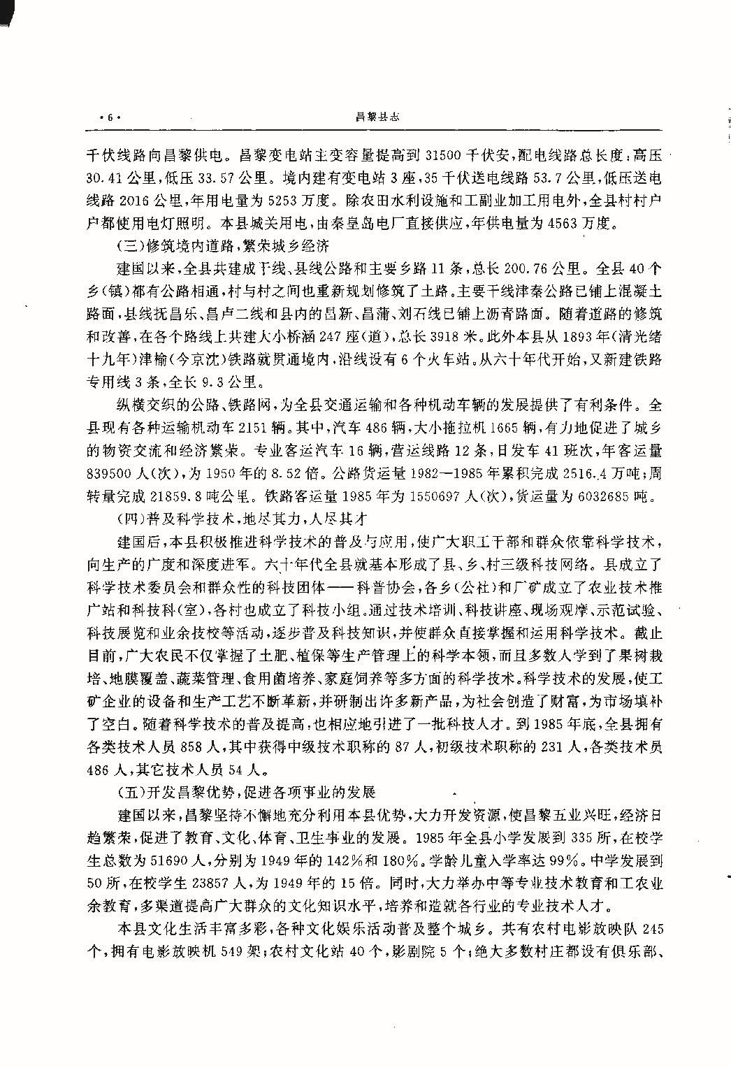 昌黎县志（远古—1985）_页面_042.jpg