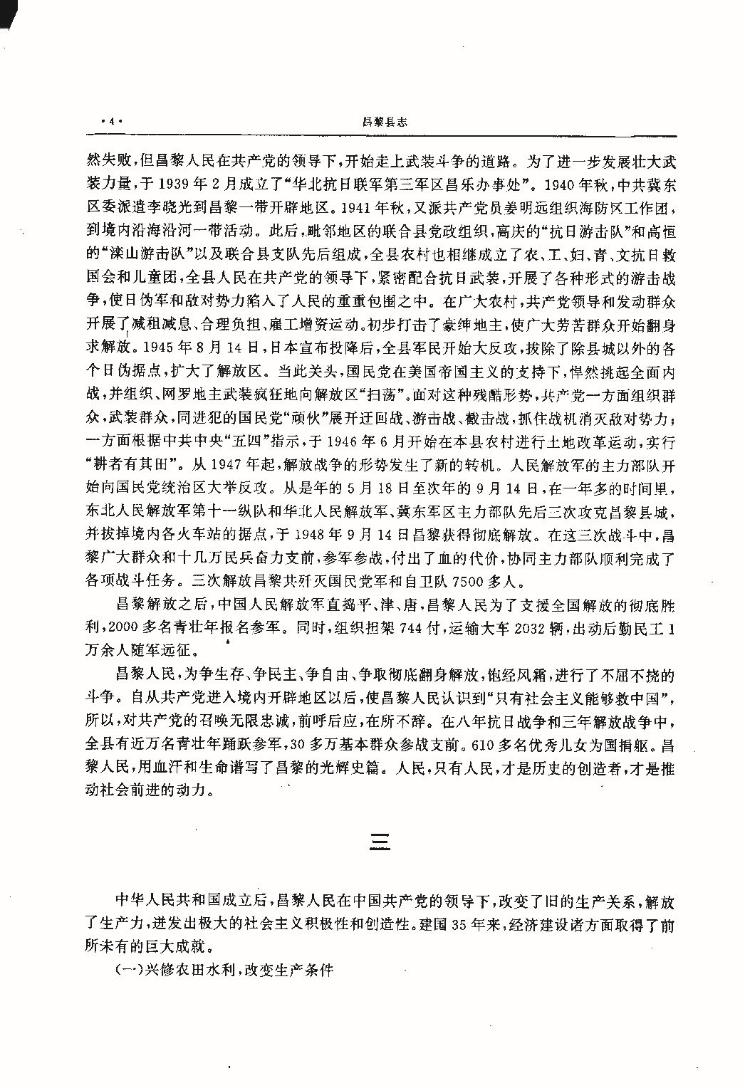 昌黎县志（远古—1985）_页面_040.jpg