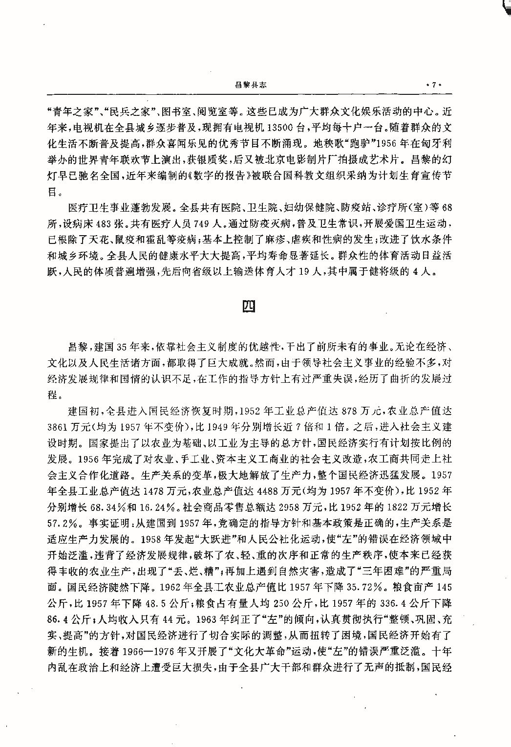 昌黎县志（远古—1985）_页面_043.jpg