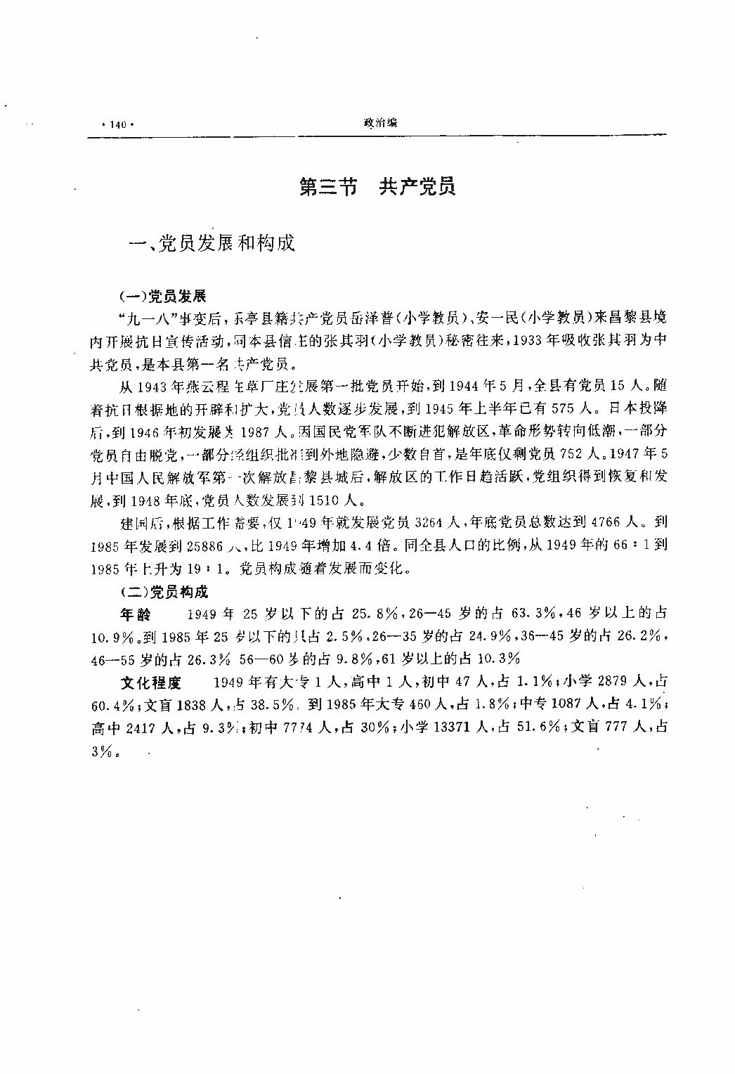 昌黎县志（远古—1985）_页面_177.jpg