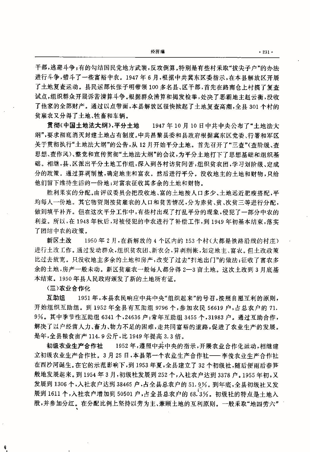昌黎县志（远古—1985）_页面_268.jpg