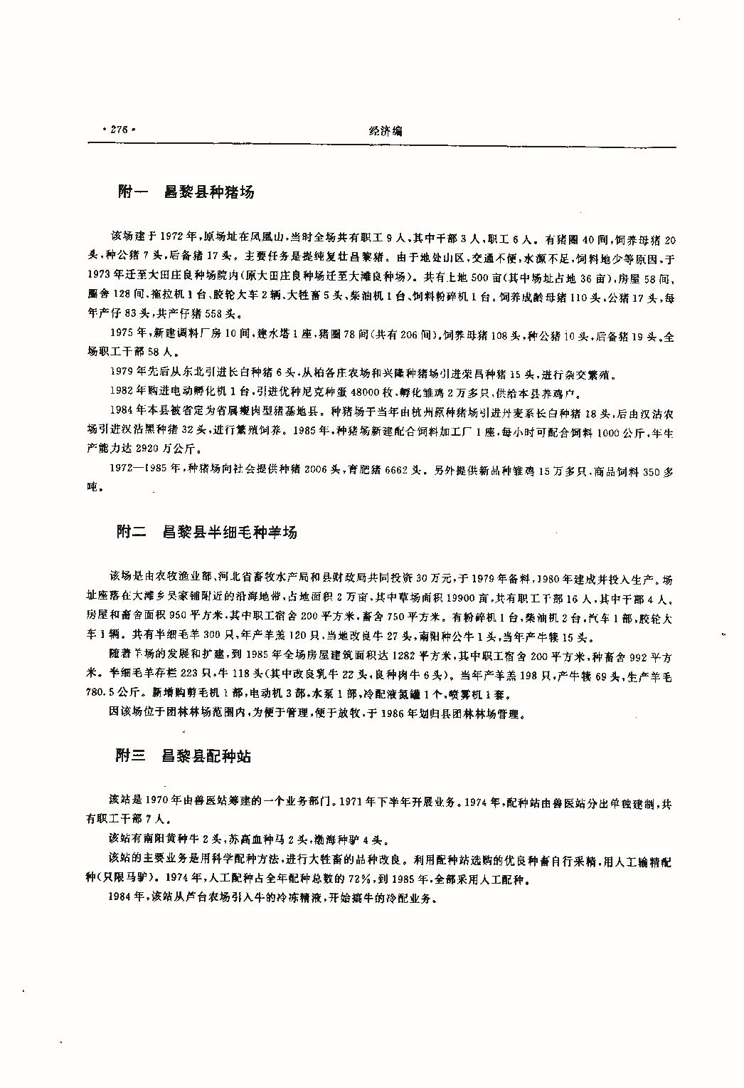 昌黎县志（远古—1985）_页面_313.jpg