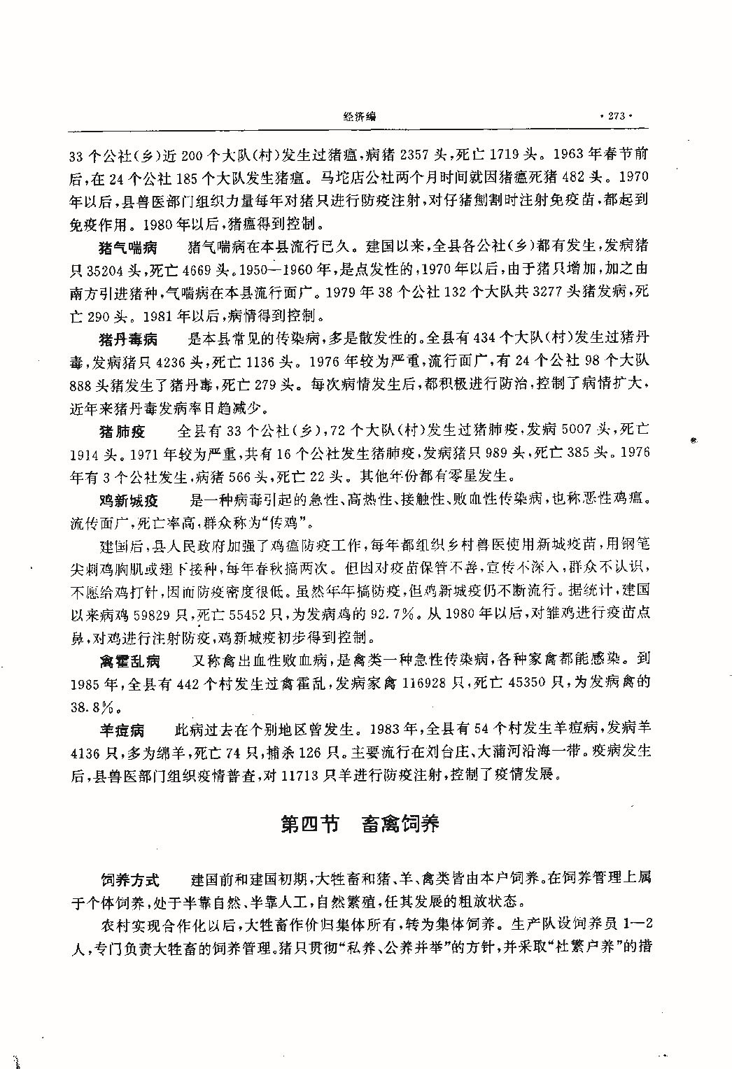 昌黎县志（远古—1985）_页面_310.jpg
