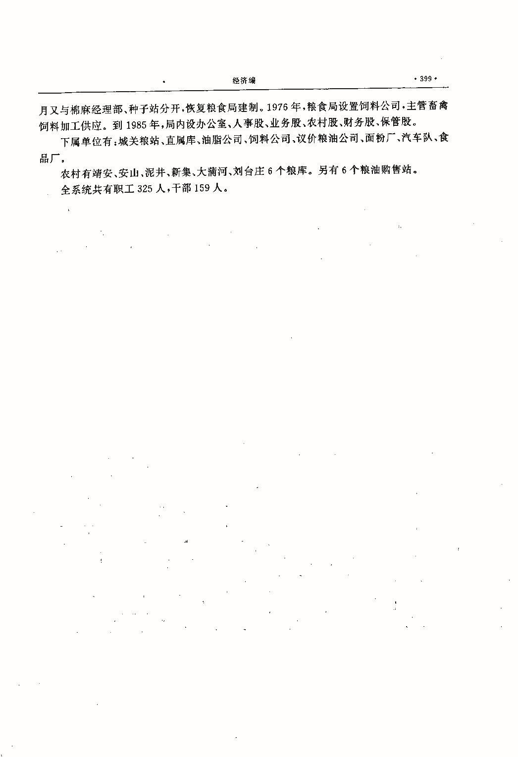 昌黎县志（远古—1985）_页面_438.jpg