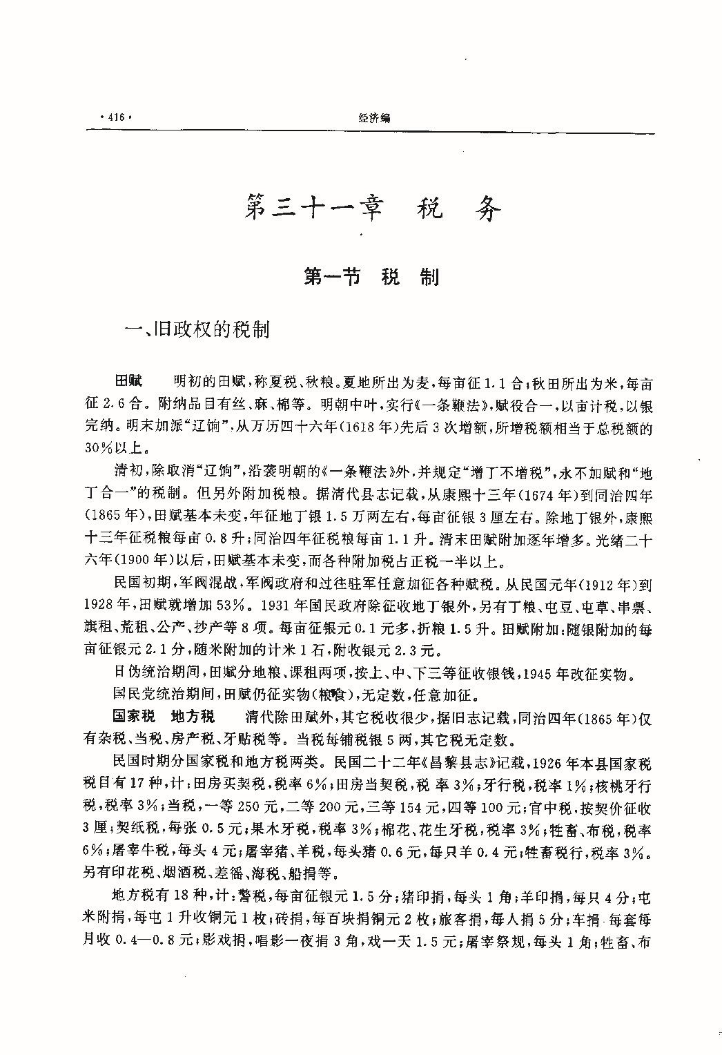 昌黎县志（远古—1985）_页面_455.jpg