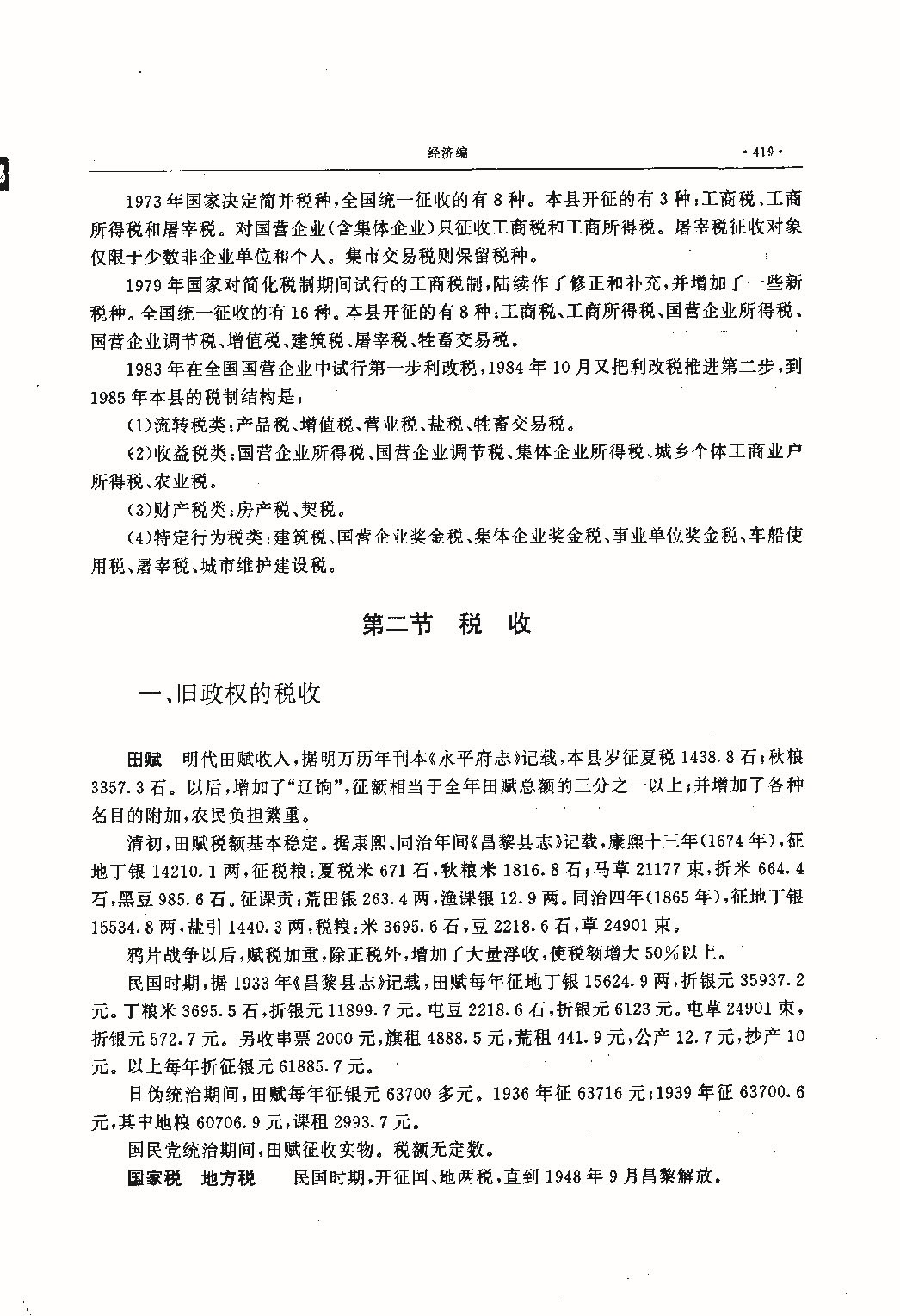 昌黎县志（远古—1985）_页面_458.jpg