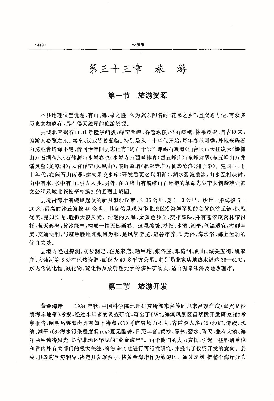 昌黎县志（远古—1985）_页面_481.jpg