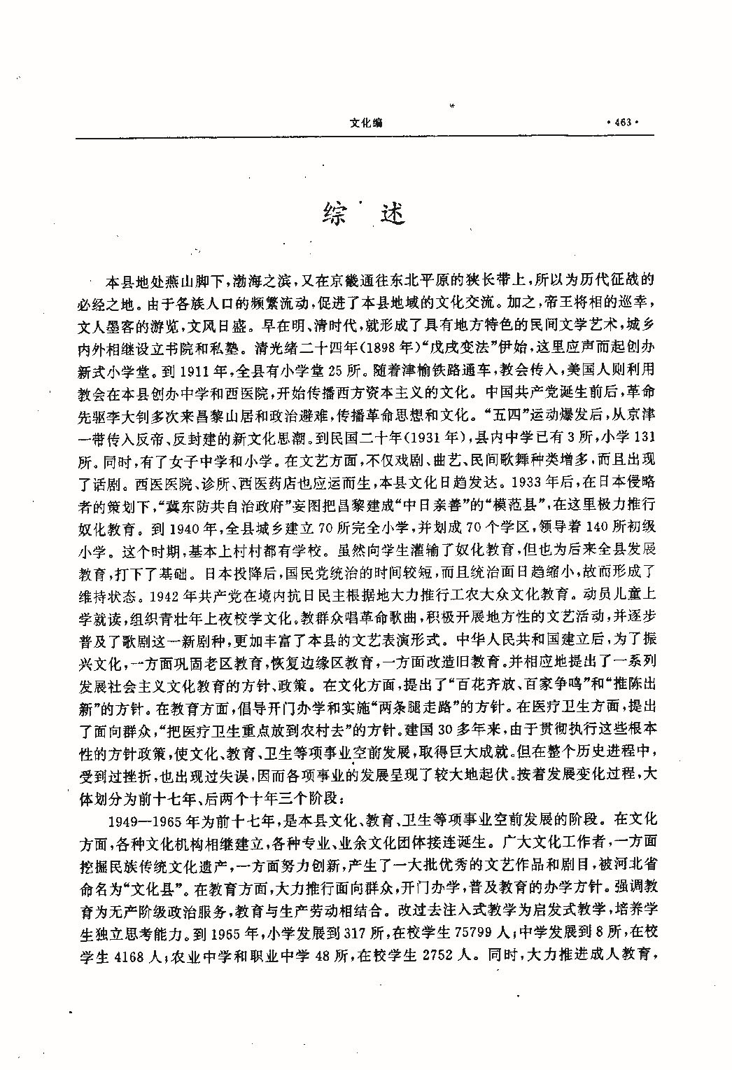 昌黎县志（远古—1985）_页面_502.jpg