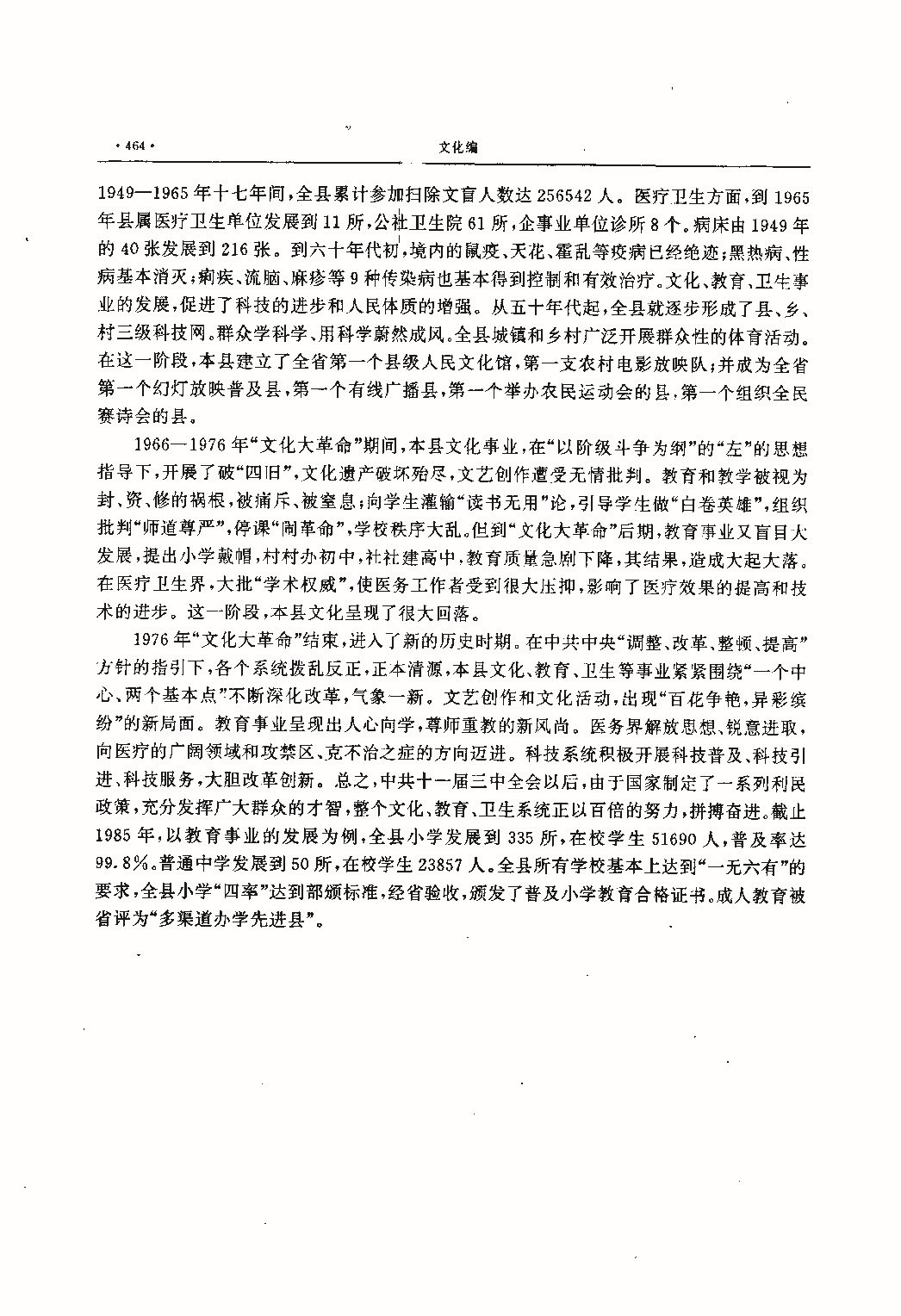 昌黎县志（远古—1985）_页面_503.jpg