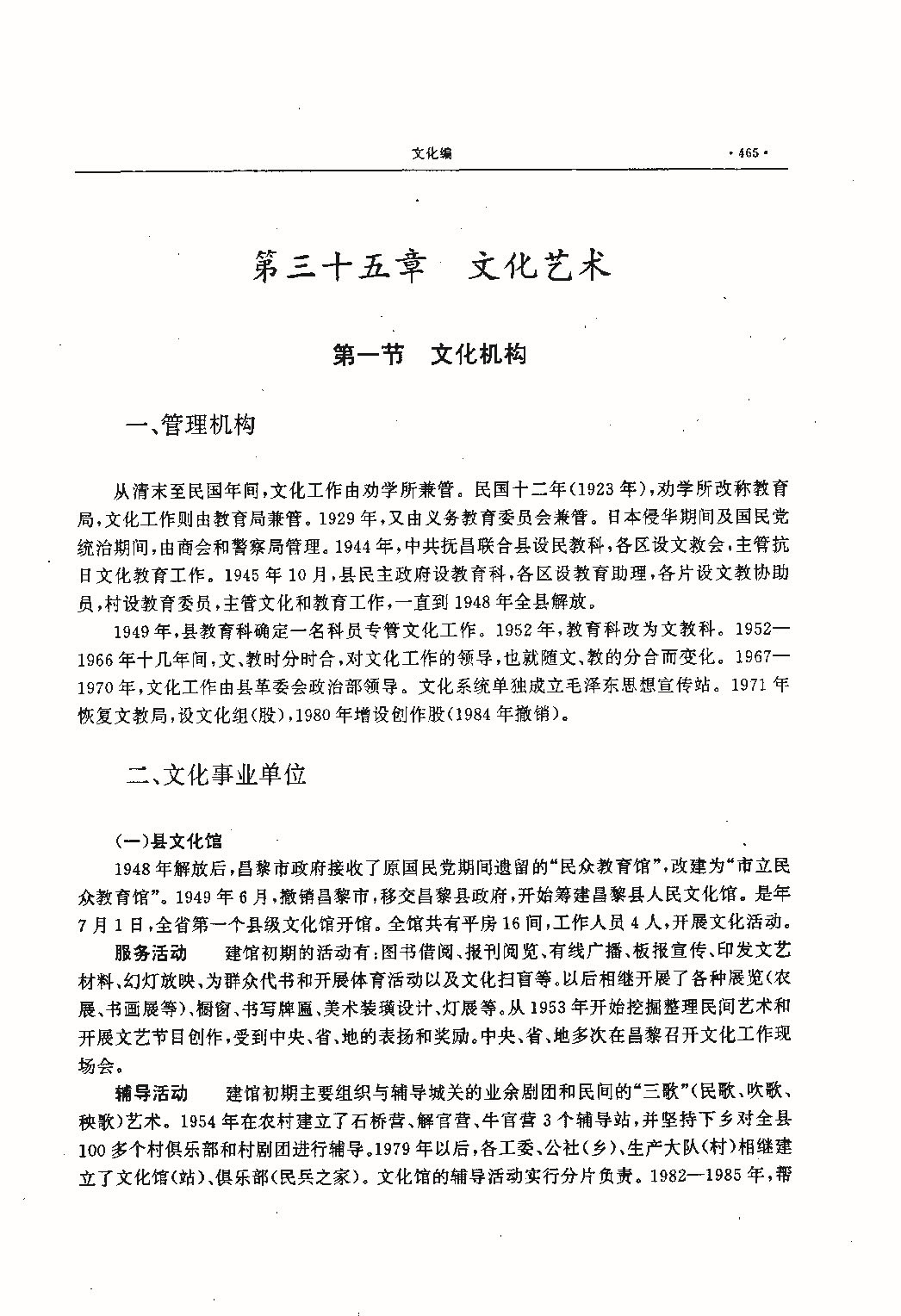 昌黎县志（远古—1985）_页面_504.jpg