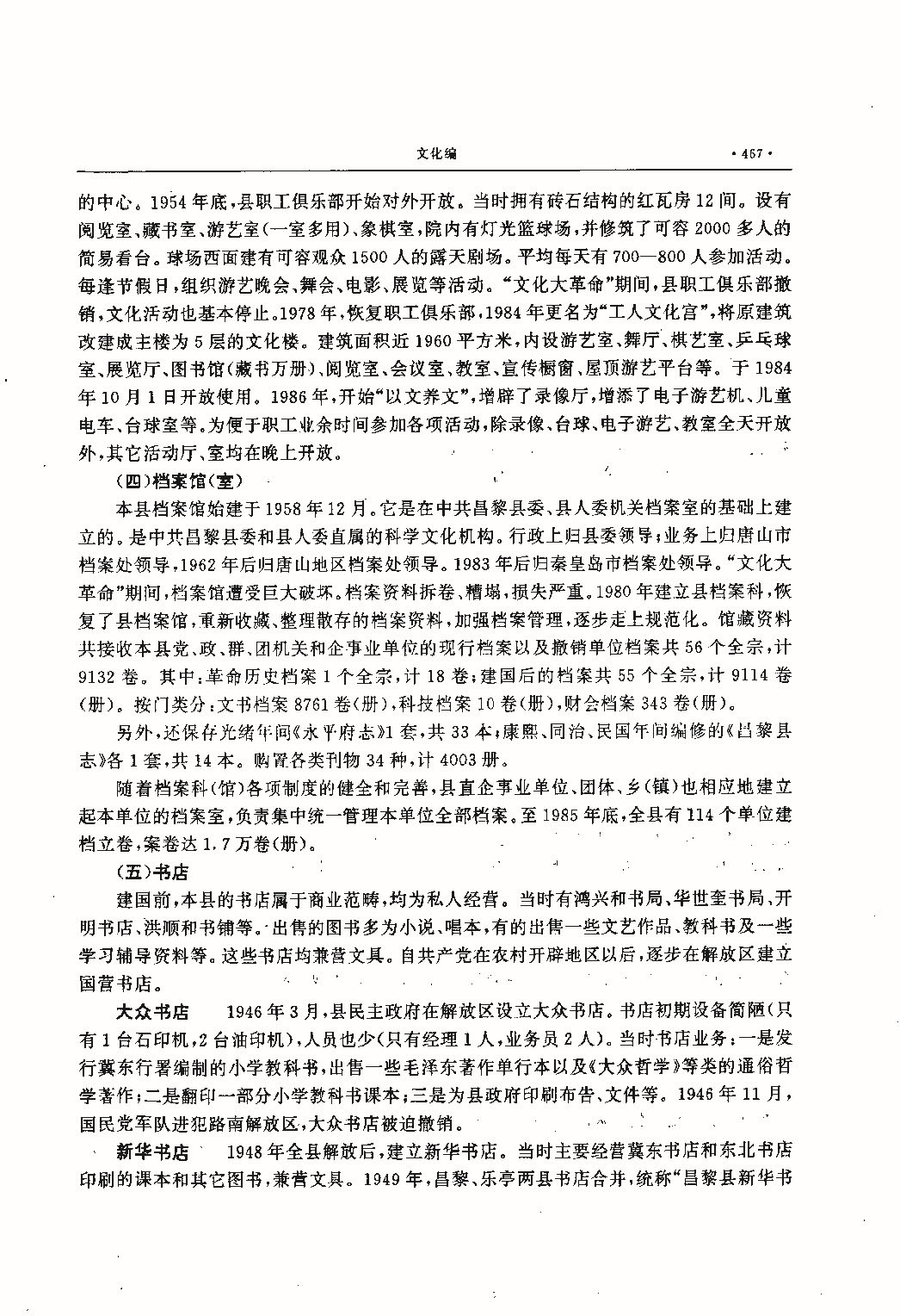 昌黎县志（远古—1985）_页面_506.jpg