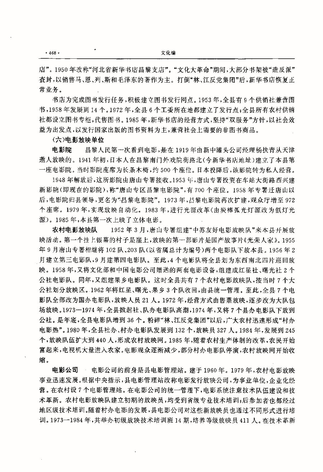 昌黎县志（远古—1985）_页面_507.jpg