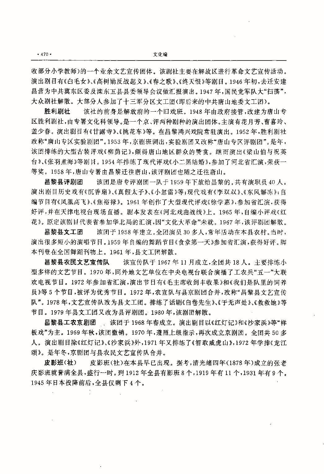 昌黎县志（远古—1985）_页面_509.jpg