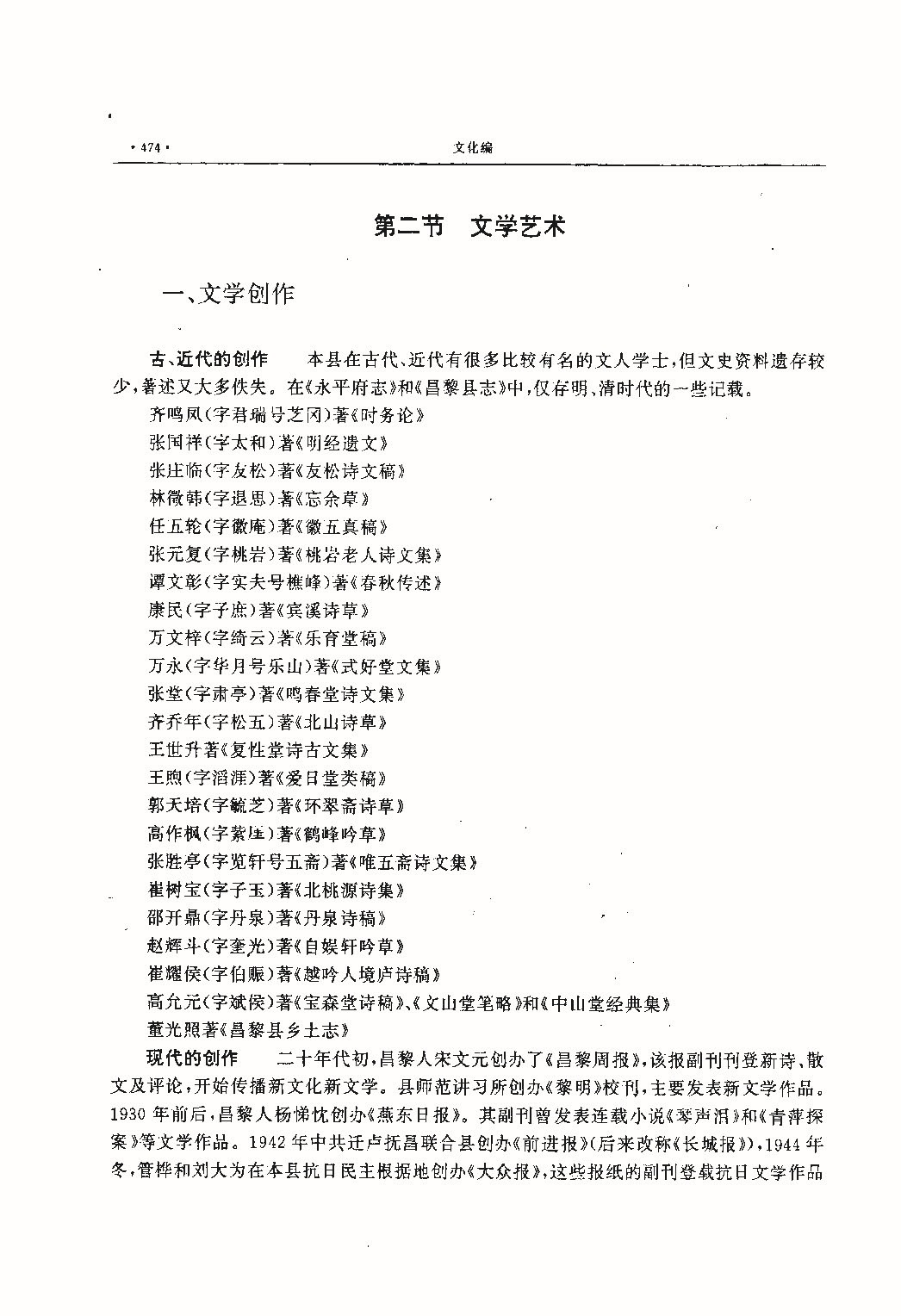 昌黎县志（远古—1985）_页面_513.jpg