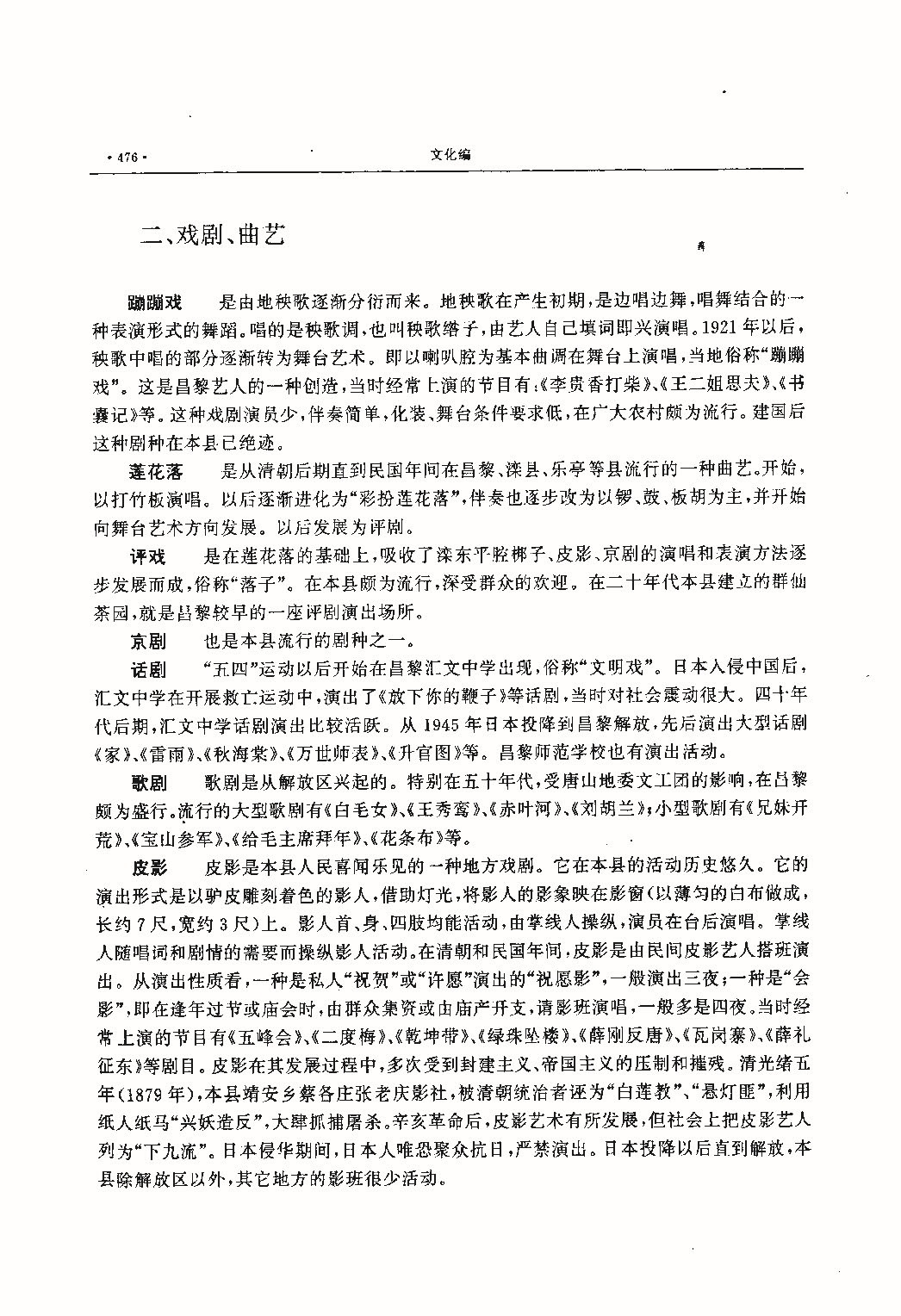 昌黎县志（远古—1985）_页面_515.jpg