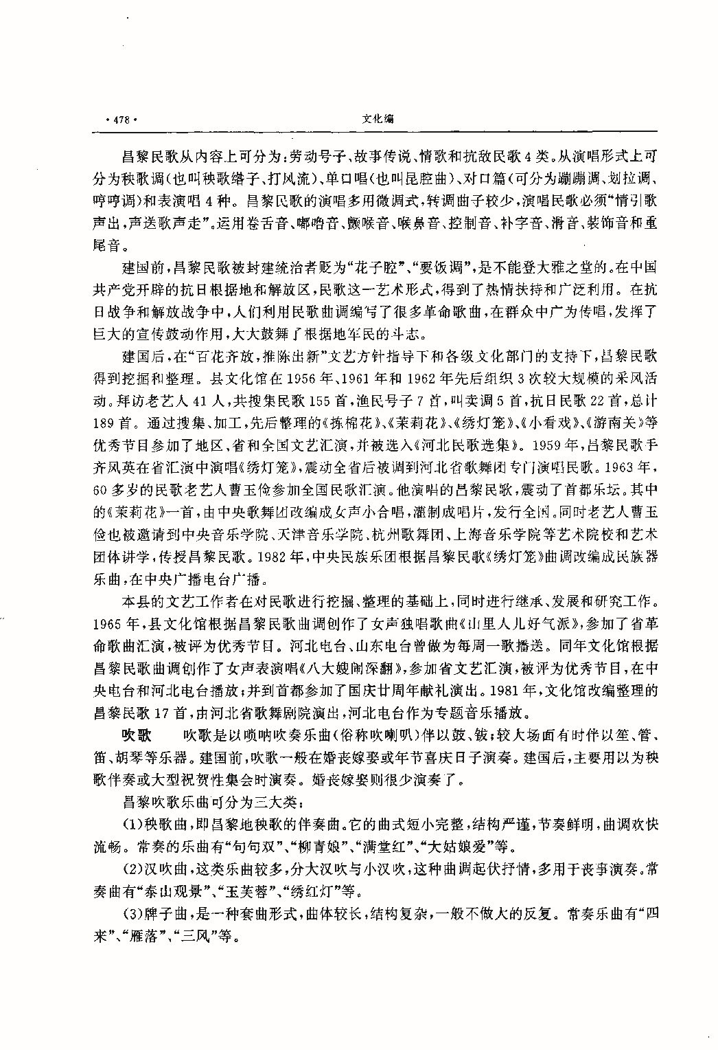 昌黎县志（远古—1985）_页面_517.jpg