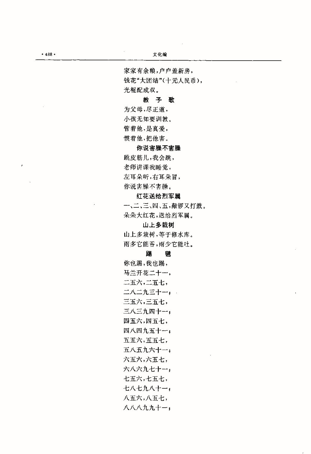 昌黎县志（远古—1985）_页面_527.jpg