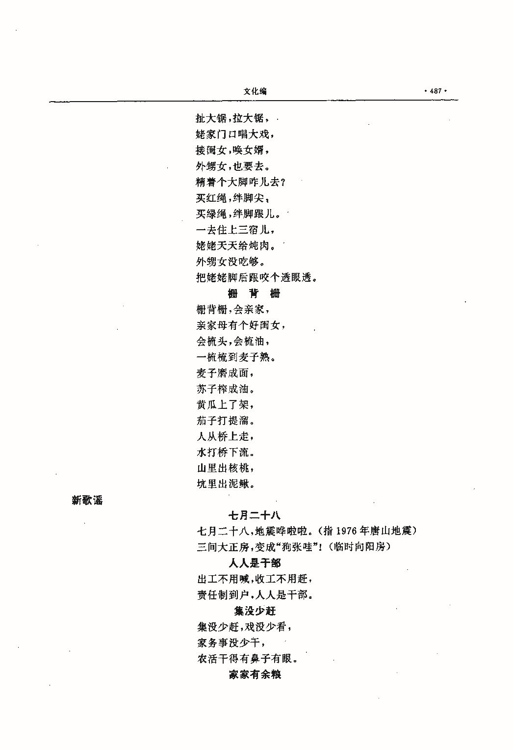 昌黎县志（远古—1985）_页面_526.jpg