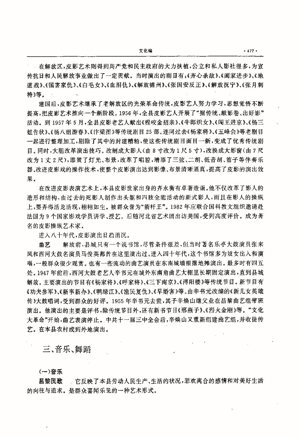 昌黎县志（远古—1985）_页面_516.jpg