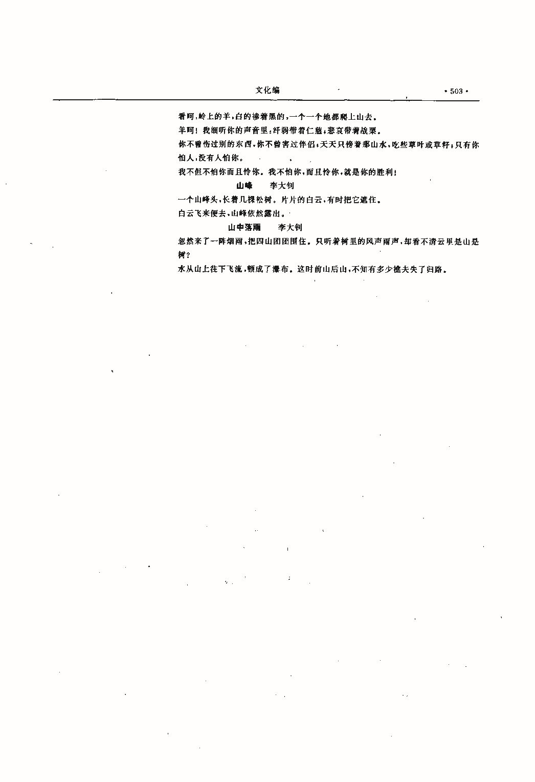 昌黎县志（远古—1985）_页面_542.jpg