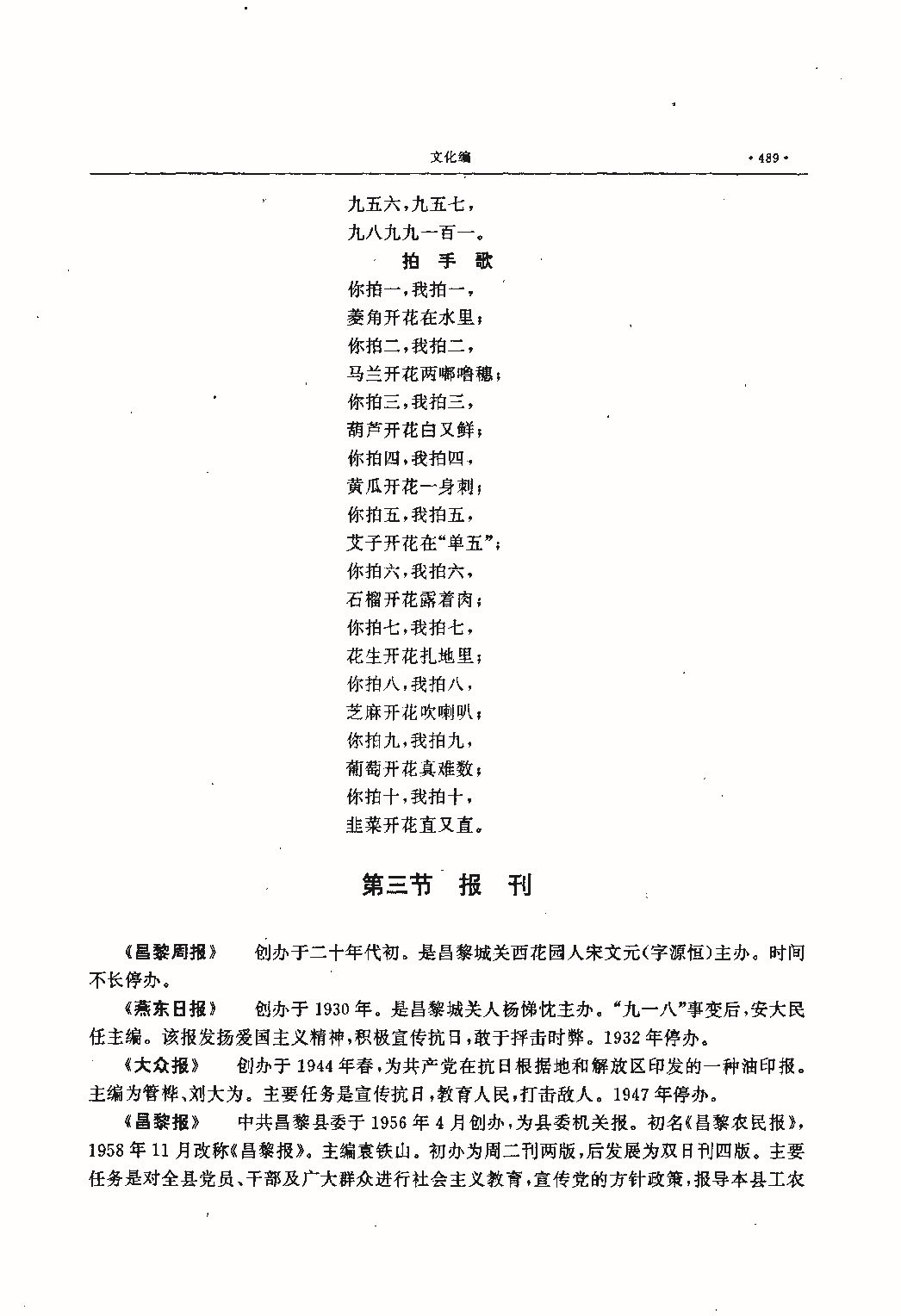 昌黎县志（远古—1985）_页面_528.jpg