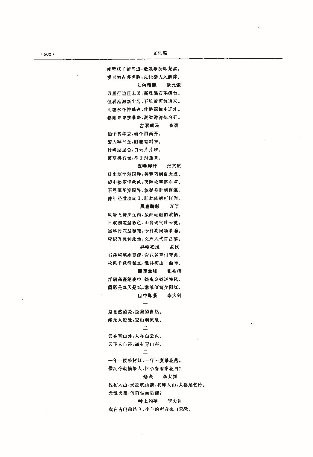 昌黎县志（远古—1985）_页面_541.jpg