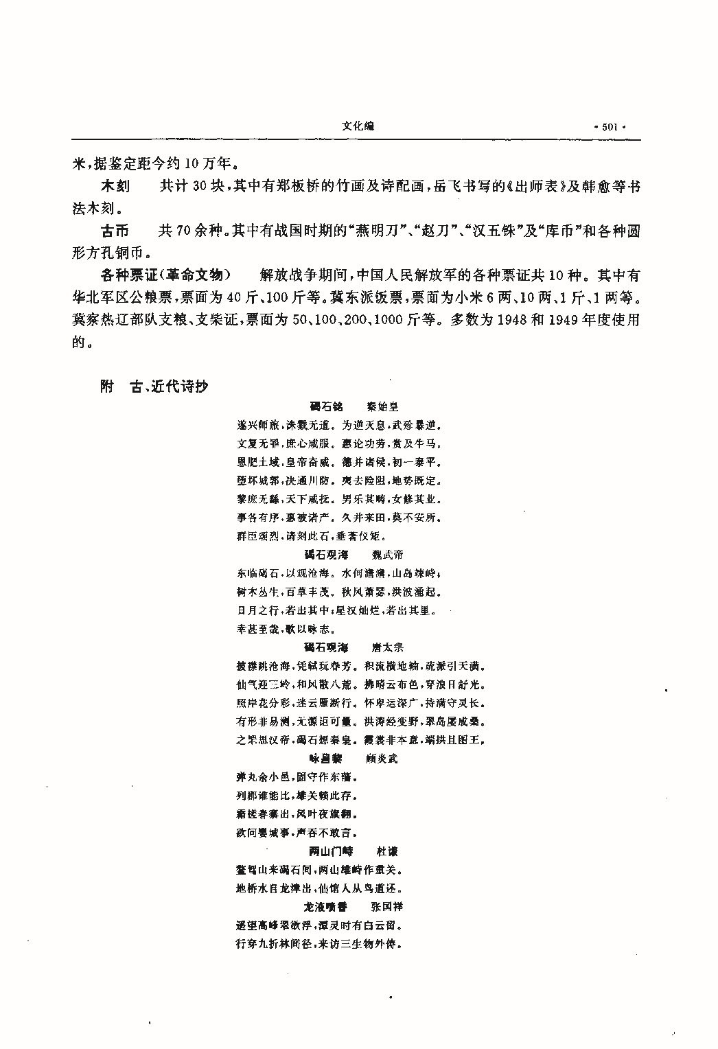 昌黎县志（远古—1985）_页面_540.jpg