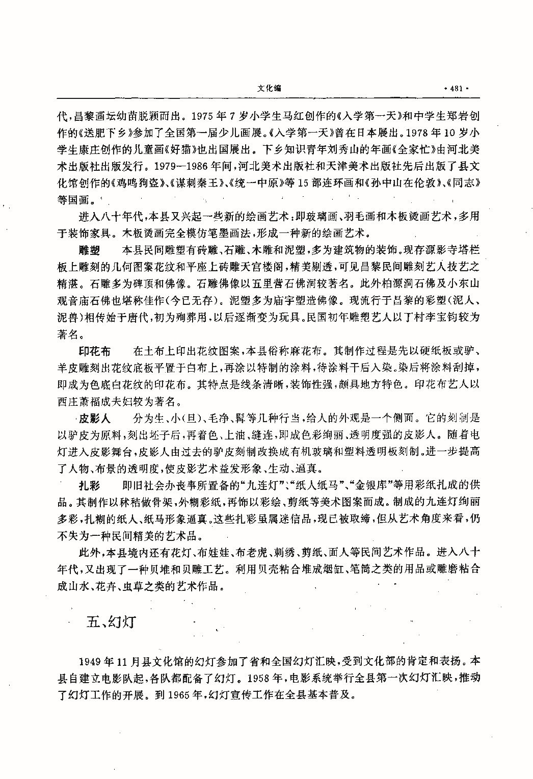昌黎县志（远古—1985）_页面_520.jpg