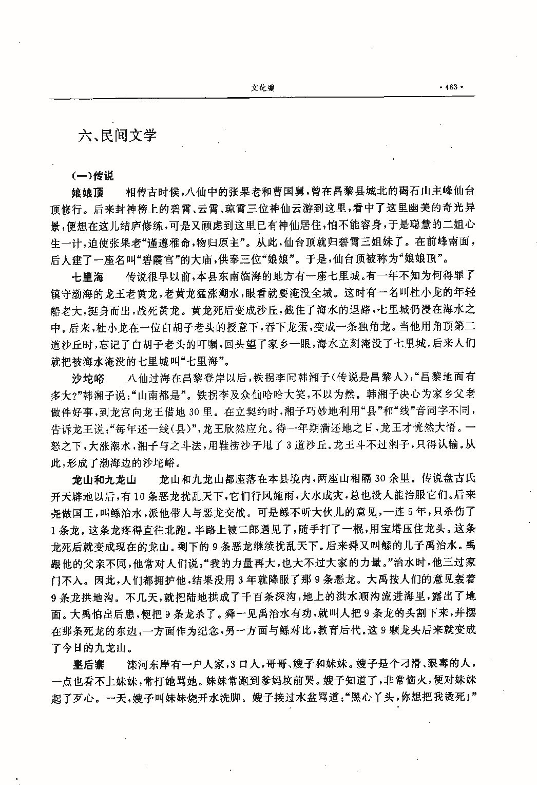 昌黎县志（远古—1985）_页面_522.jpg