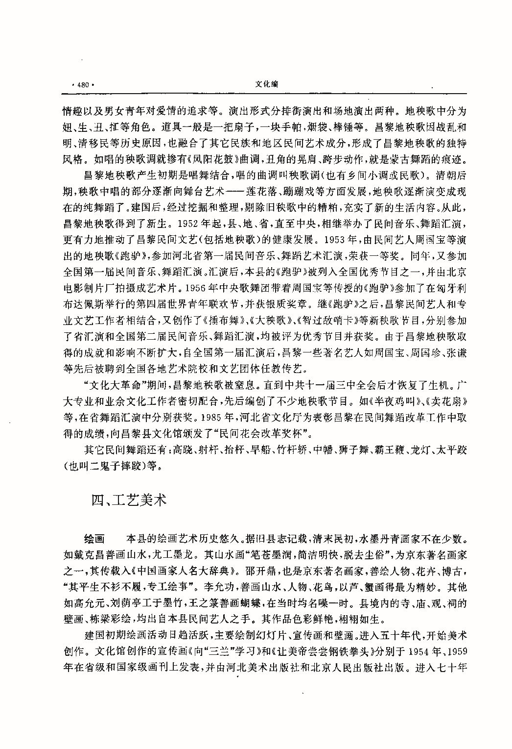 昌黎县志（远古—1985）_页面_519.jpg