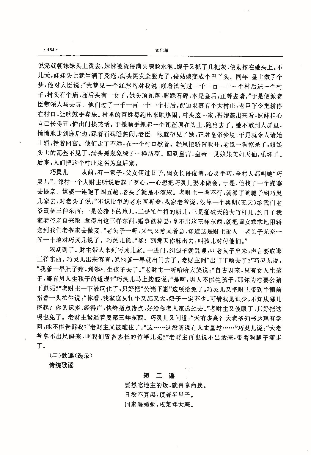 昌黎县志（远古—1985）_页面_523.jpg