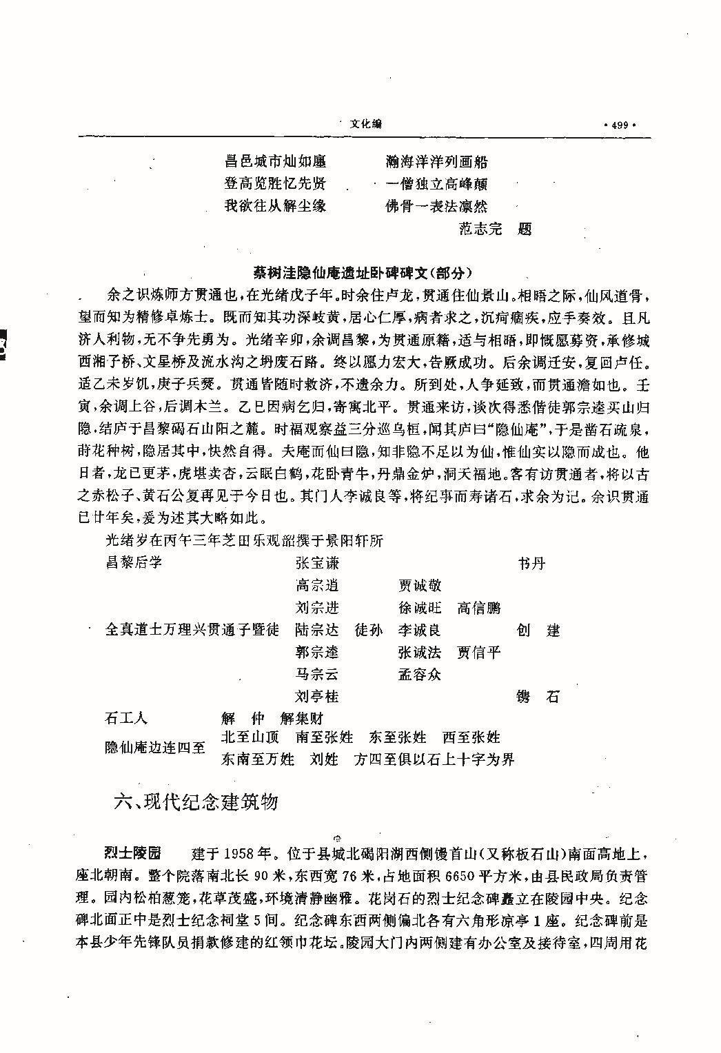 昌黎县志（远古—1985）_页面_538.jpg