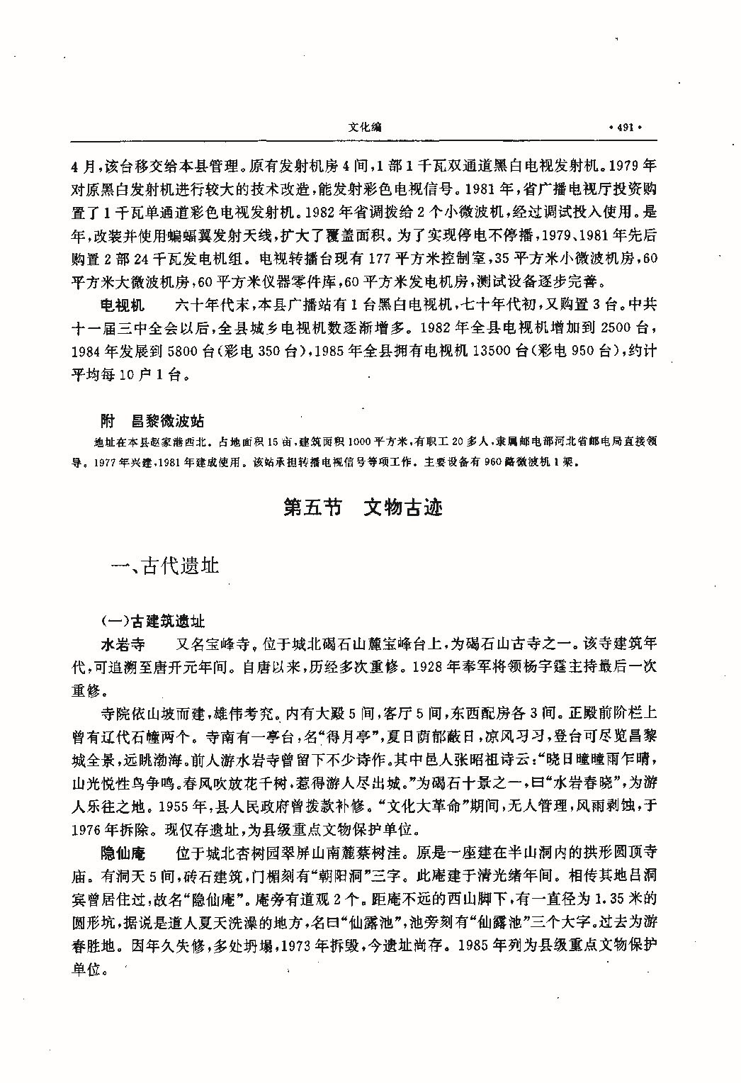 昌黎县志（远古—1985）_页面_530.jpg