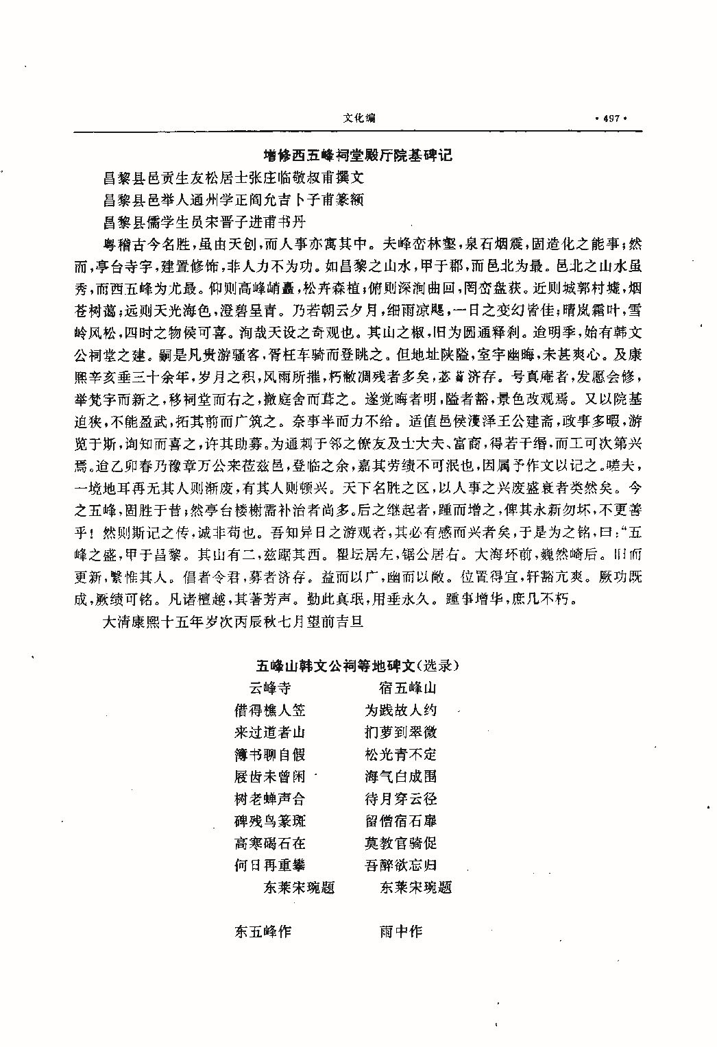 昌黎县志（远古—1985）_页面_536.jpg