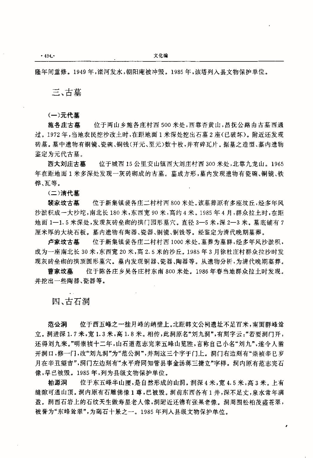 昌黎县志（远古—1985）_页面_533.jpg
