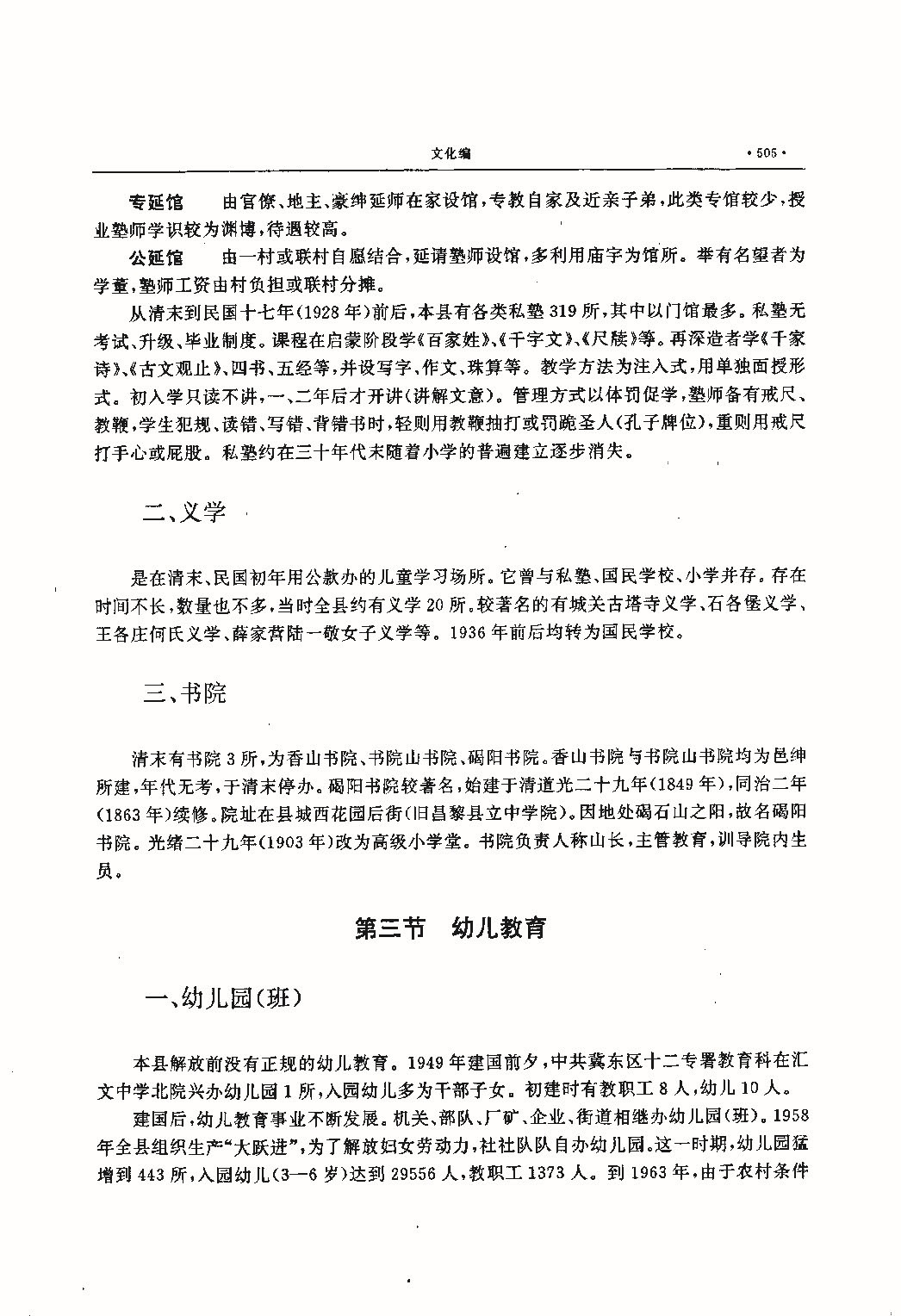 昌黎县志（远古—1985）_页面_544.jpg